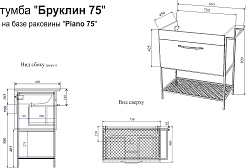 Sanflor Тумба с раковиной Бруклин 75 Piano дуб крафт/черный муар – фотография-5